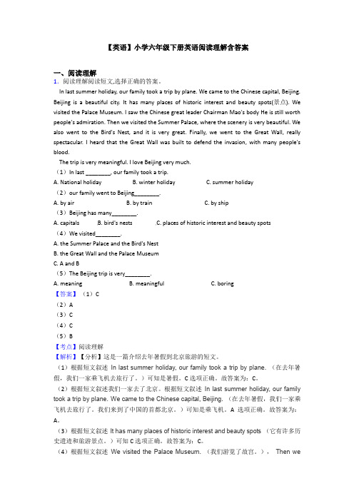 【英语】小学六年级下册英语阅读理解含答案