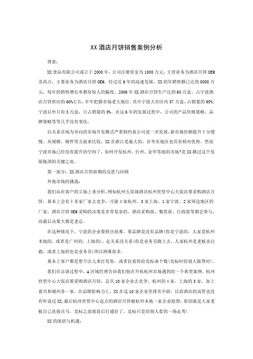 酒店月饼销售案例分析