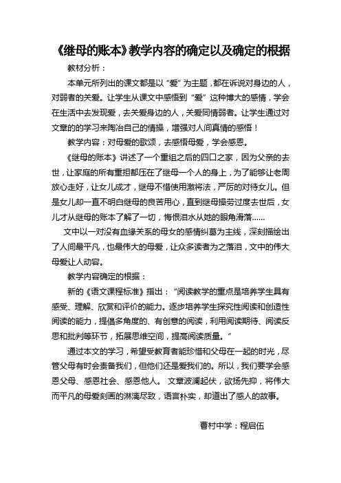 《继母的账本》教学内容的确定以及确定的根据