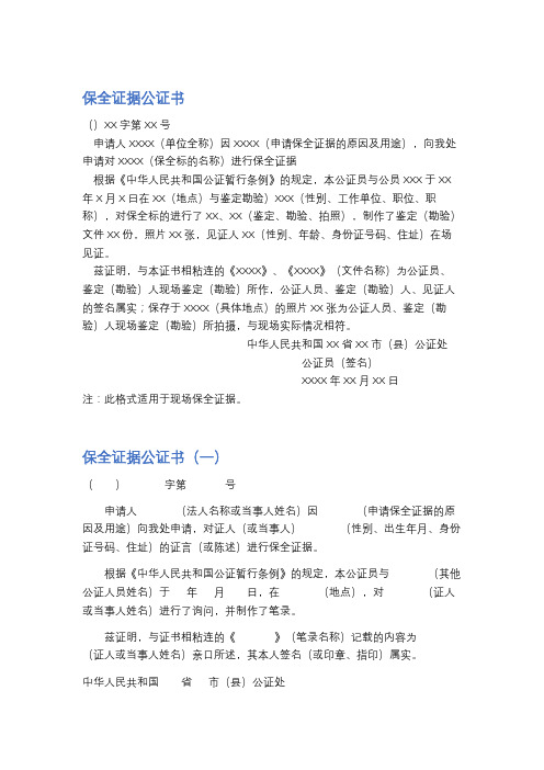 保全证据公证书精选4篇