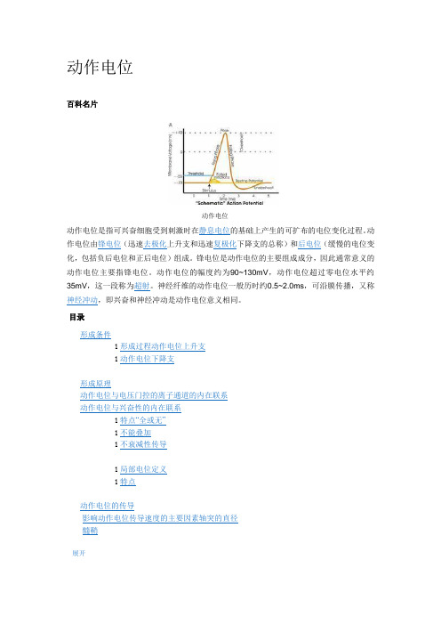 动作电位