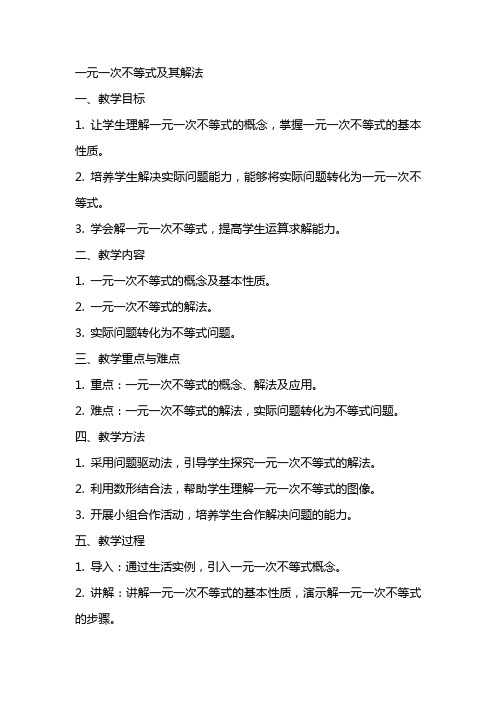 一元一次不等式和它的解法的数学教案