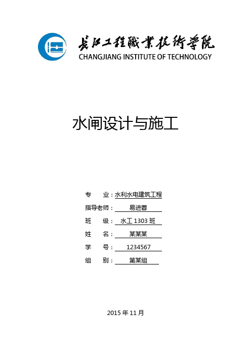 水闸设计计算书