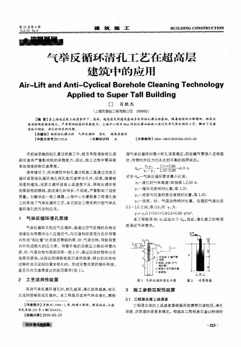 气举反循环清孔工艺在超高层建筑中的应用