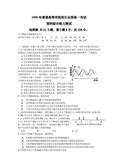 2008年安徽高考理综试题及答案