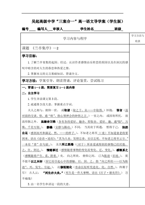 陕西省吴起高级中学高中语文必修二学案：8兰亭集序学