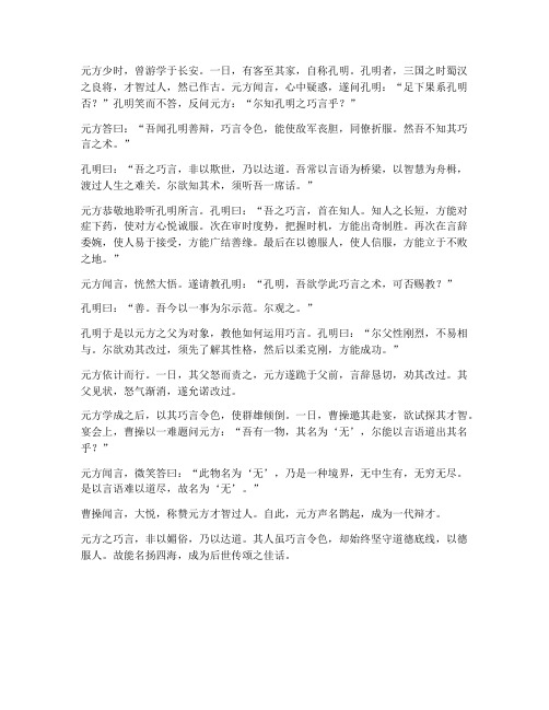 文言文元方巧言翻译