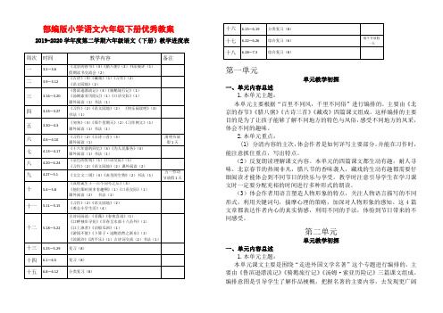 部编版小学语文六年级下册优秀教案 (全册)