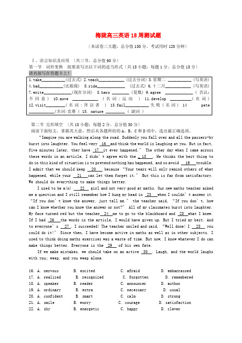 (整理版高中英语)梅陇高三英语18周测试题