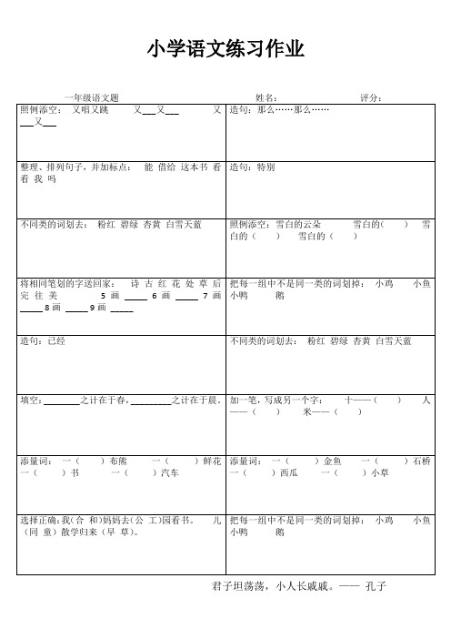 小学一年级语文乐学百题练II (27)