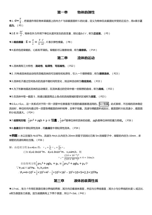 医用物理学重点(1)