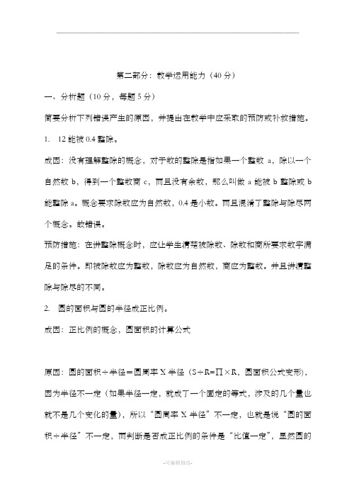 小学教师招聘教育学心理学试题及答案