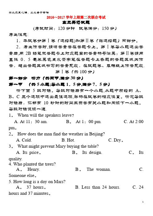 2017届高三英语上学期第二次联合考试试题