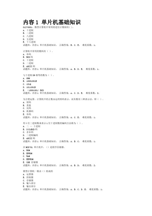 单片机多选题(新)