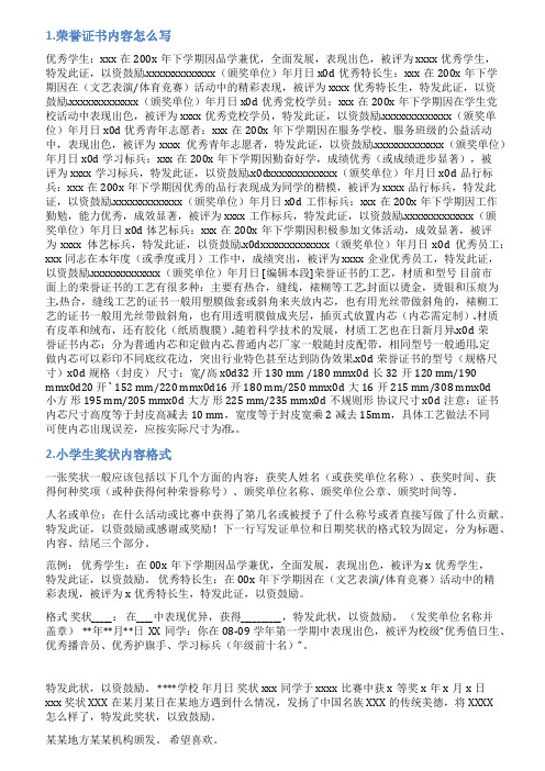 奖状内容怎么写