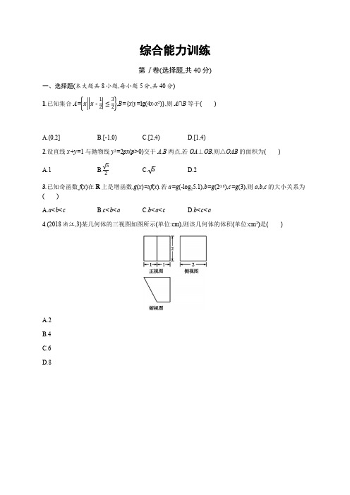 2019年高考数学(理科,天津课标版)大二轮复习：综合能力训练  Word版含答案