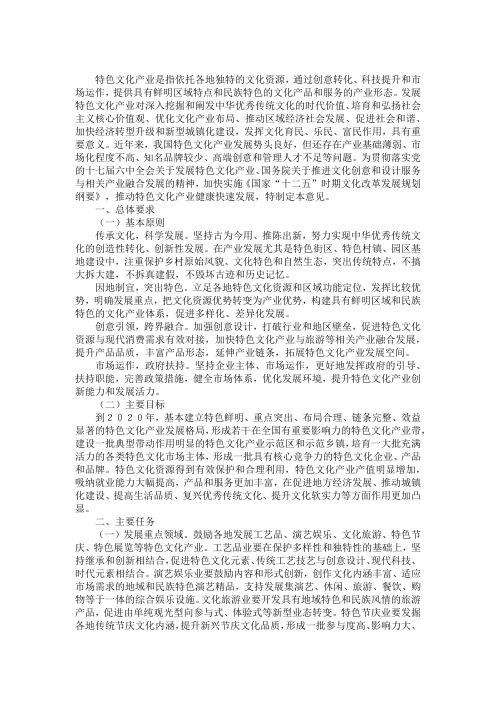 特色文化产业是指依托各地独特的文化资源