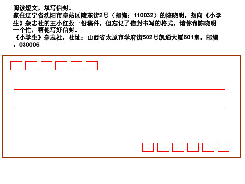 信封写法演示