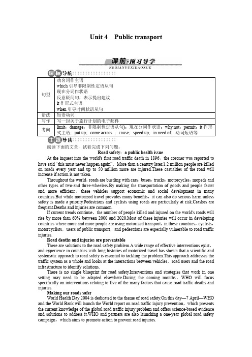 译林版高中英语选修7学案 Unit4 Publictransport SectionⅠ Word版含解析