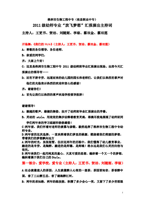 攸县职业中专2013届幼师专业汇报演出主持词