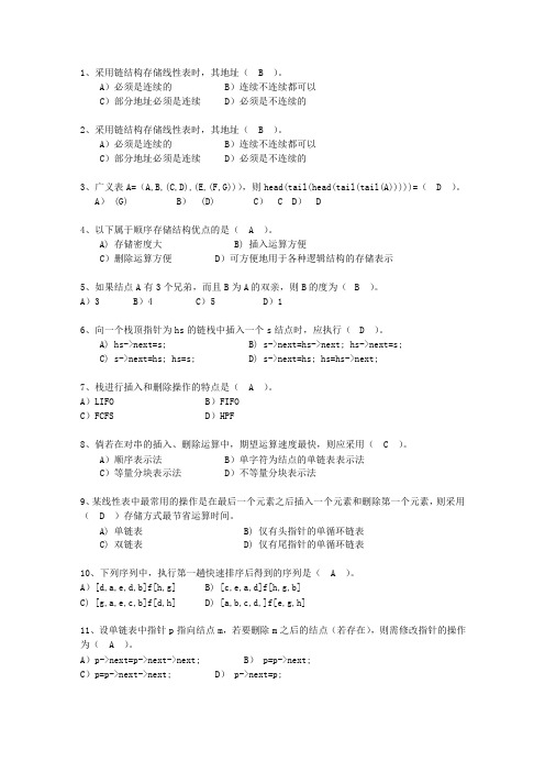 2011青海省数据结构考试技巧重点