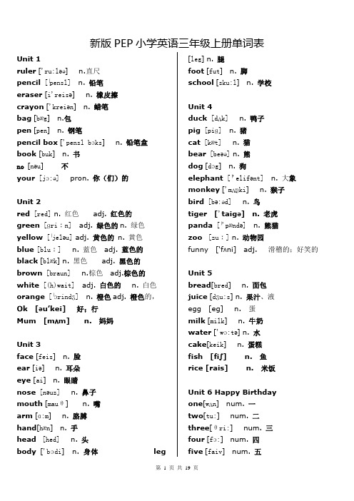 新版pep小学英语(3-5年级)单词表、表达表