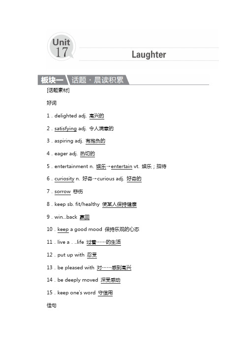 高考英语北师大版一轮复习教案：选修6 unit 17 laughte 含解析