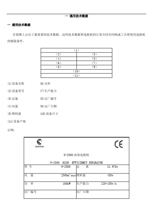 O-SEPA选粉机