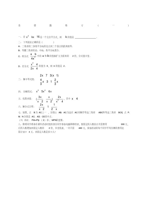 八年级下册数学易错题练习北师大版.pdf