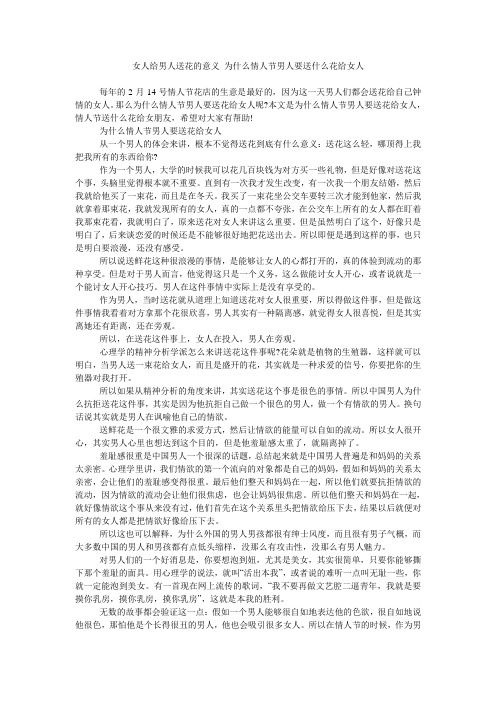 女人给男人送花的意义 为什么情人节男人要送什么花给女人