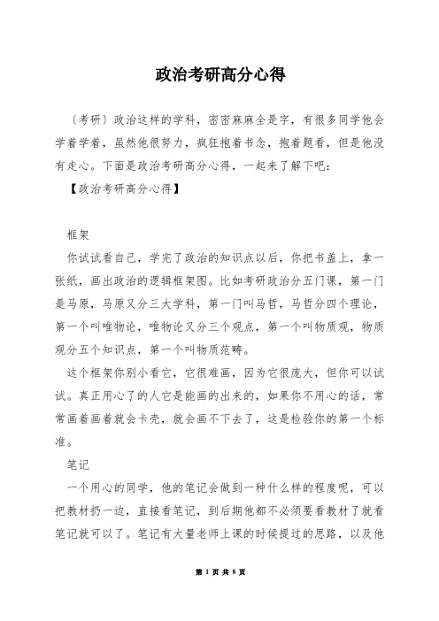 政治考研高分心得