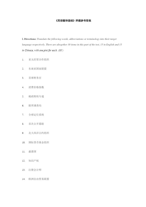 翻译硕士MIT《英语翻译基础》样题参考答案