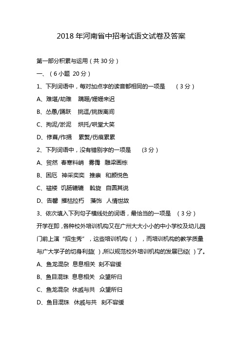 2018年河南省中招考试语文试卷及答案