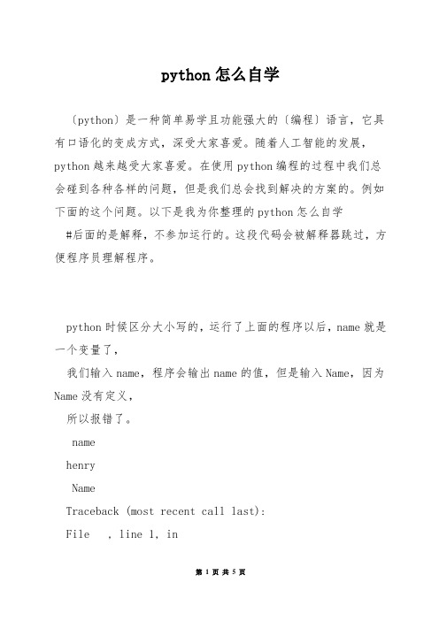 python怎么自学