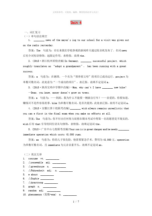 2019版高考英语 Unit 4 Global warming(词汇考查+词汇应用)(含解析)新人教