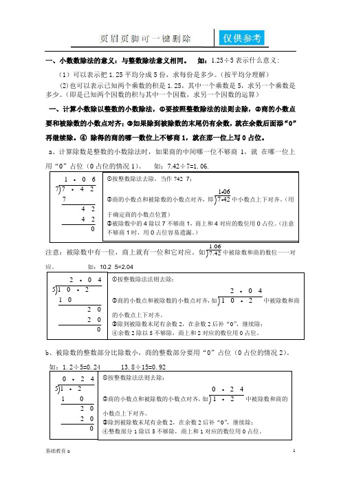 小数除法知识点(基础资料)