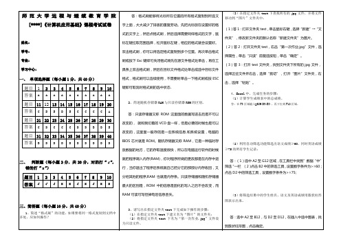 福建师范大学网络教育学院《计算机应用基础》期末试卷A