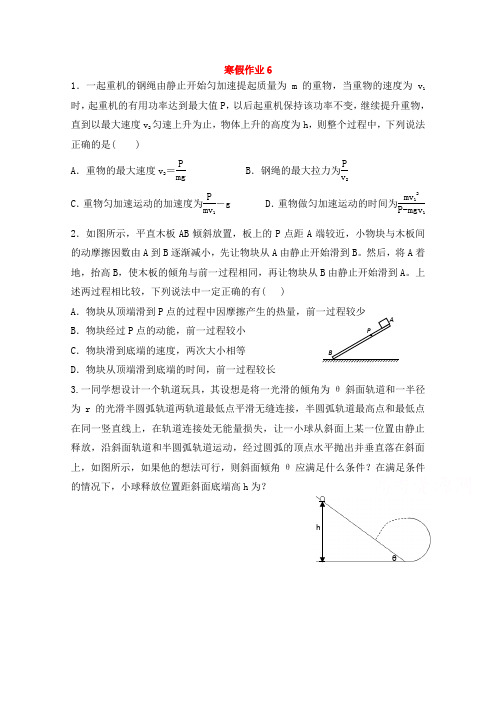 山东省华侨中学2014-2015学年高一物理寒假作业6