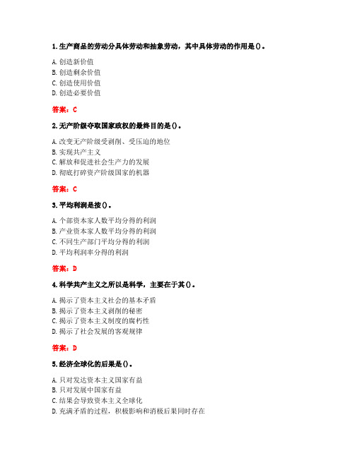 [答案][天津大学]2021春《马克思主义基本原理》在线作业二