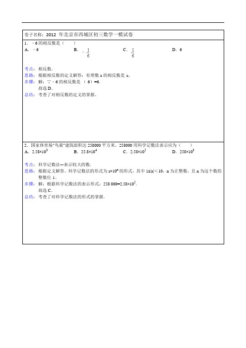 北京市西城区初三数学一模