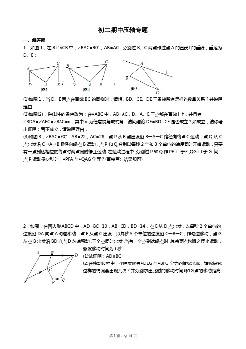 部编版初二数学八年级上册期中压轴专题(带答案解析)