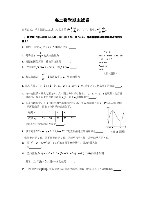 江苏省扬州市高二上学期期末考试数学试题_含答案