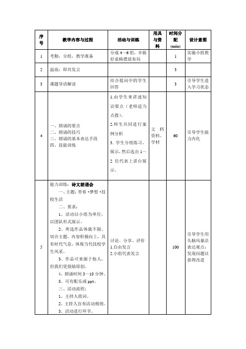 朗诵教学设计