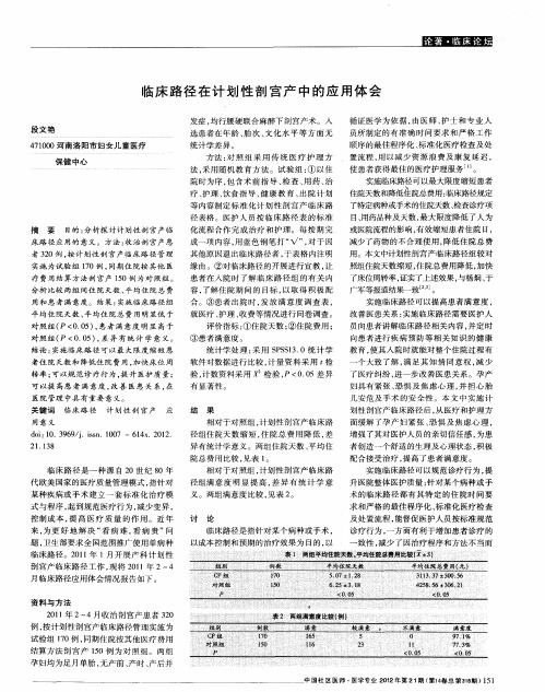 临床路径在计划性剖宫产中的应用体会