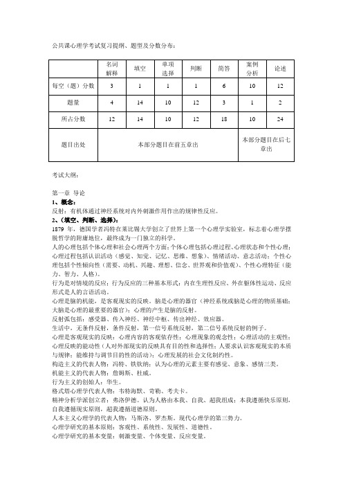 心理学考试资料