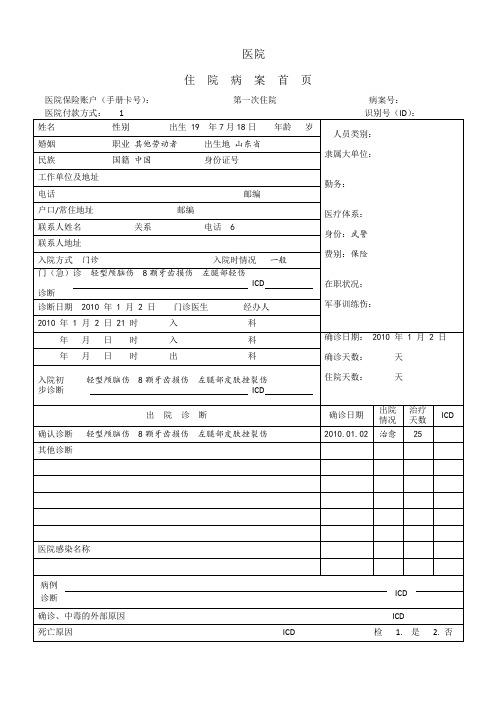 住院病案首页