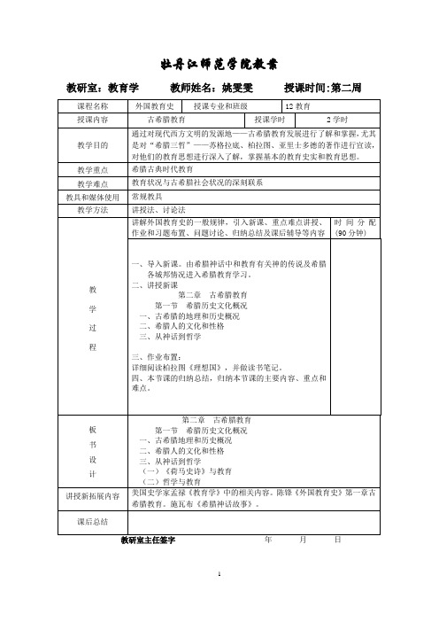 第二章 古希腊教育(一)1