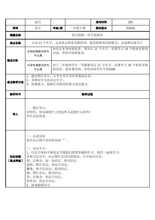 部编版二年级下册语文园地二识字加油站