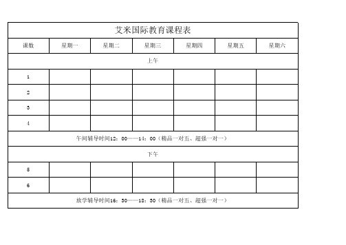 暑期辅导班课程表空白