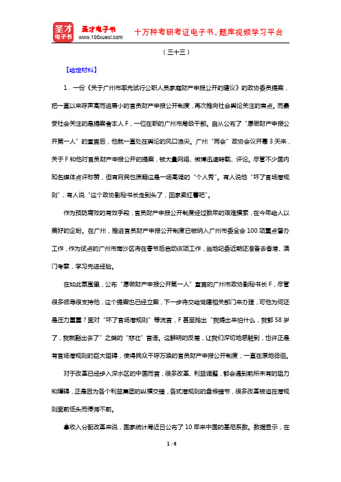 天津市军转干部安置考试《申论》(章节题库 贯彻执行能力专题 三十三)【圣才出品】